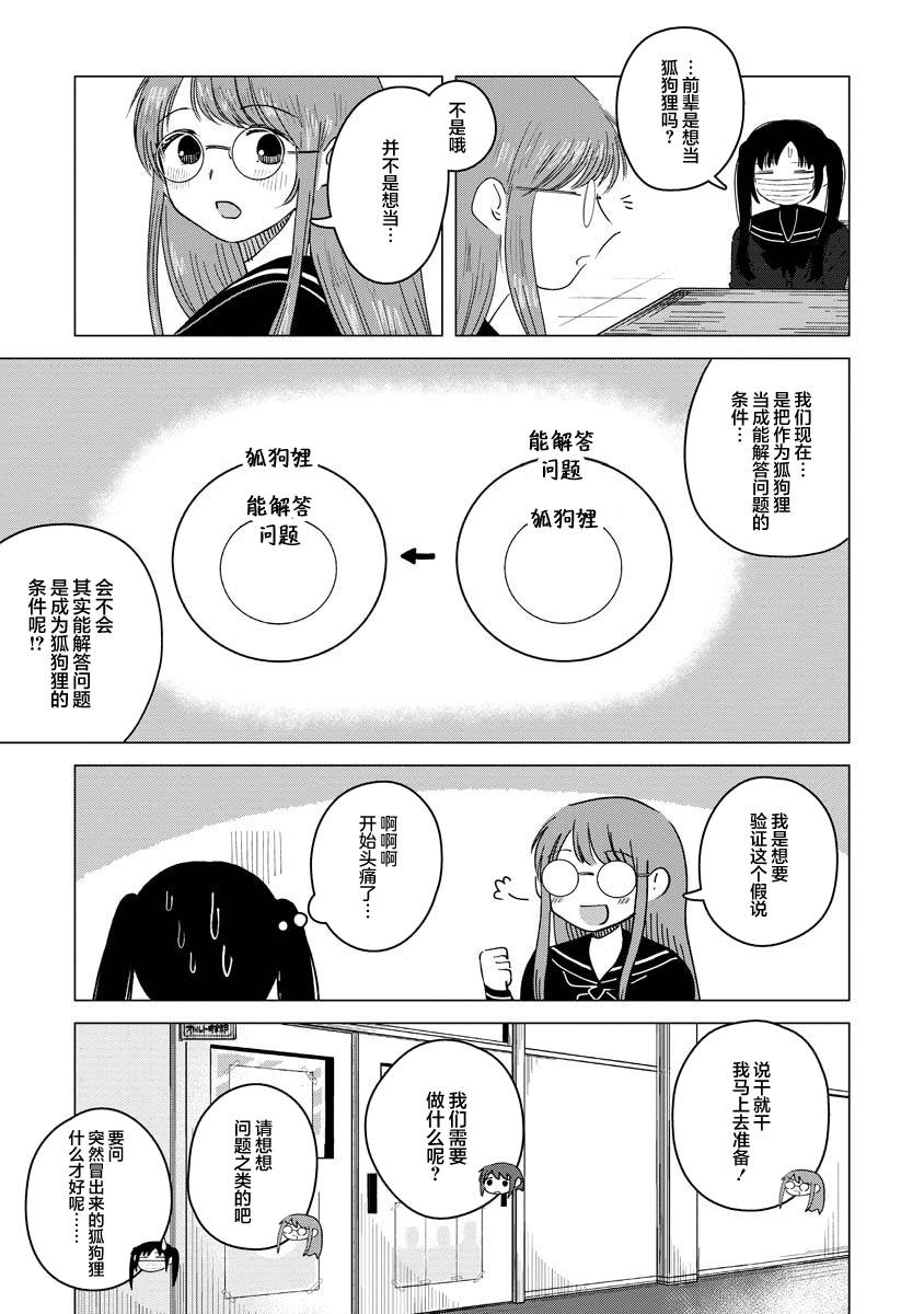 《前进吧！超自然研究部》漫画最新章节第9话免费下拉式在线观看章节第【3】张图片