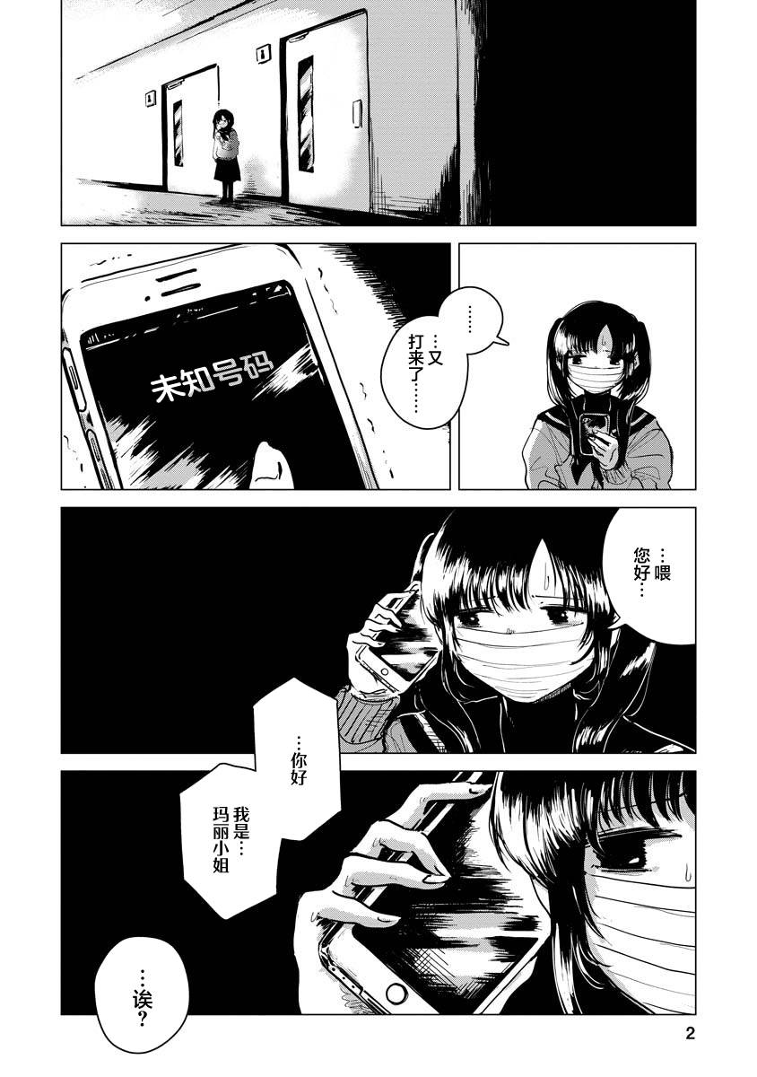 《前进吧！超自然研究部》漫画最新章节第10话免费下拉式在线观看章节第【2】张图片