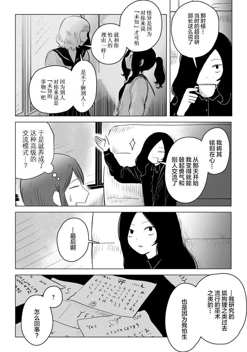 《前进吧！超自然研究部》漫画最新章节第4话 三年桃栗三年亲友免费下拉式在线观看章节第【8】张图片