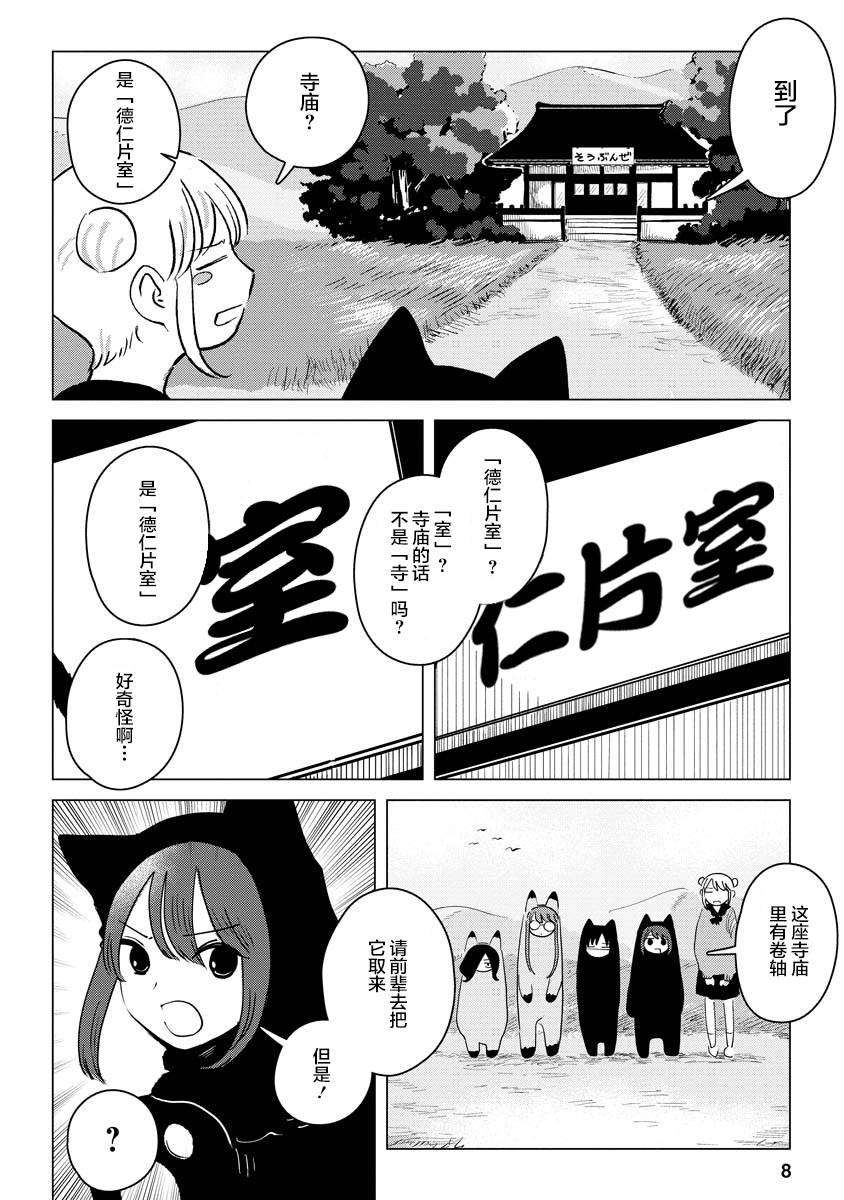 《前进吧！超自然研究部》漫画最新章节第6话 闲庭信步行梦中免费下拉式在线观看章节第【8】张图片