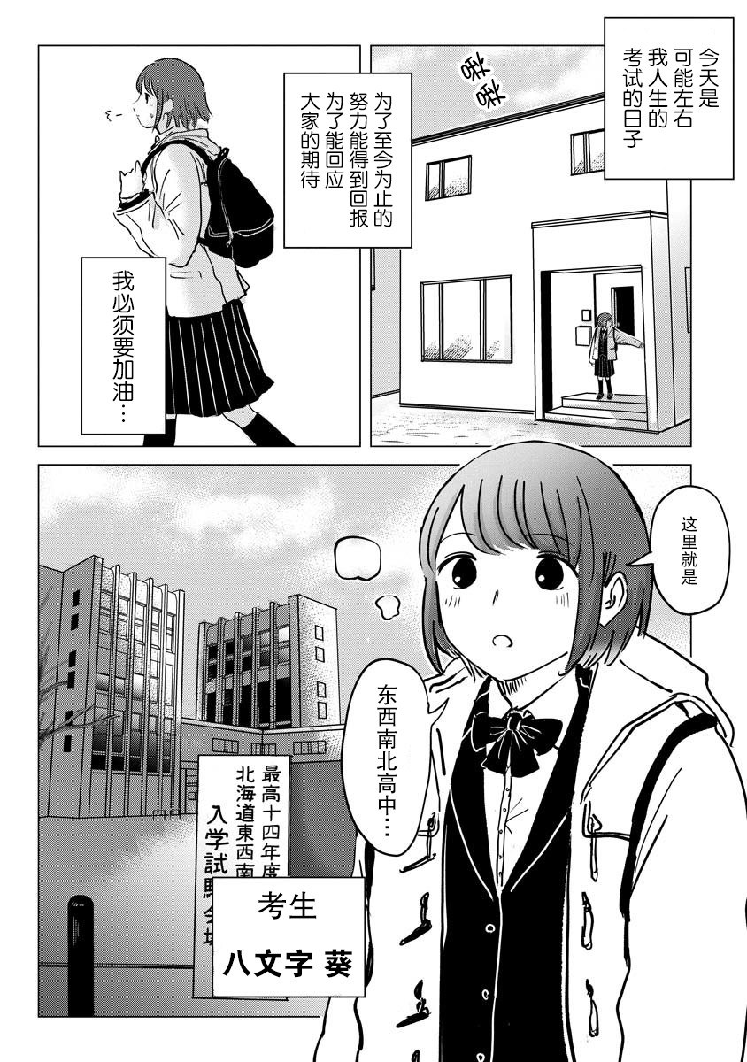 《前进吧！超自然研究部》漫画最新章节第1话 请给我酱汁仙贝免费下拉式在线观看章节第【3】张图片