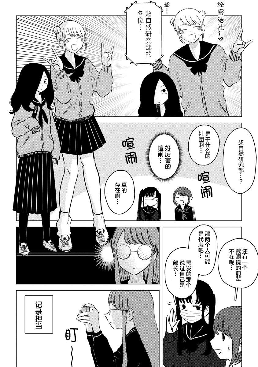 《前进吧！超自然研究部》漫画最新章节第2话 粗粗糙糙东西南北高中超自然研究部免费下拉式在线观看章节第【4】张图片