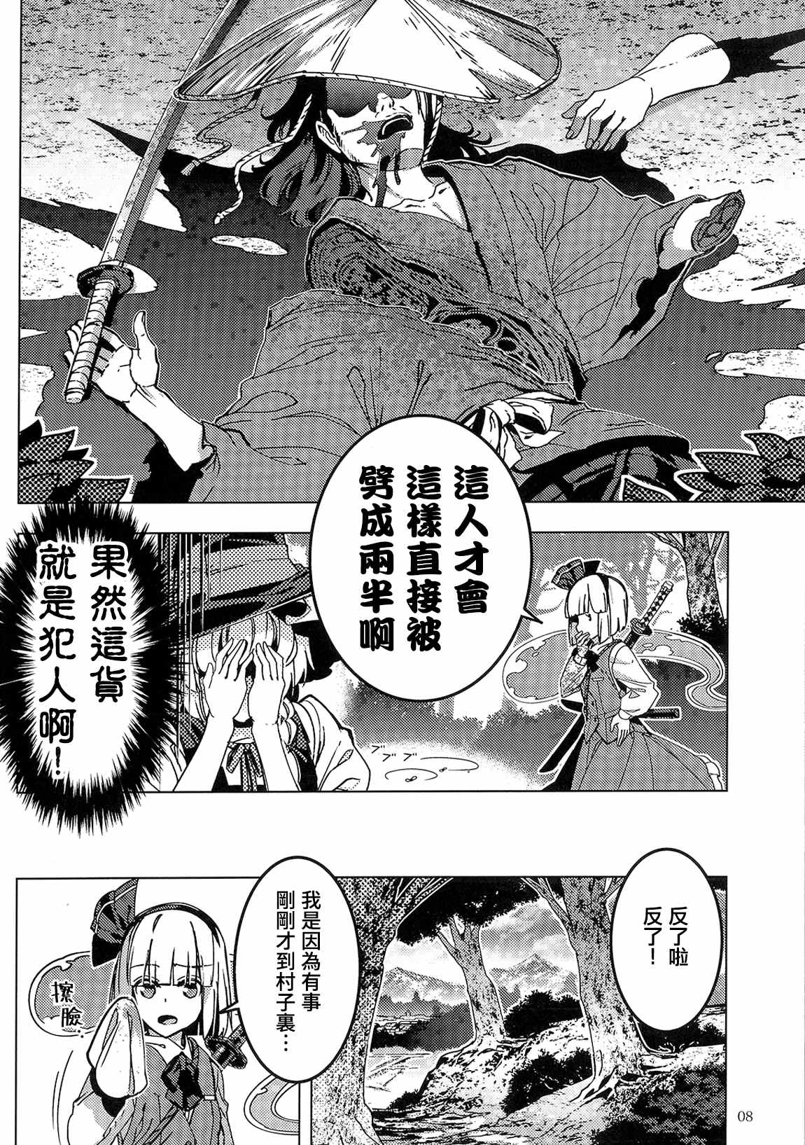 《刀伤！惨状！！陈情！！！》漫画最新章节第1话免费下拉式在线观看章节第【7】张图片