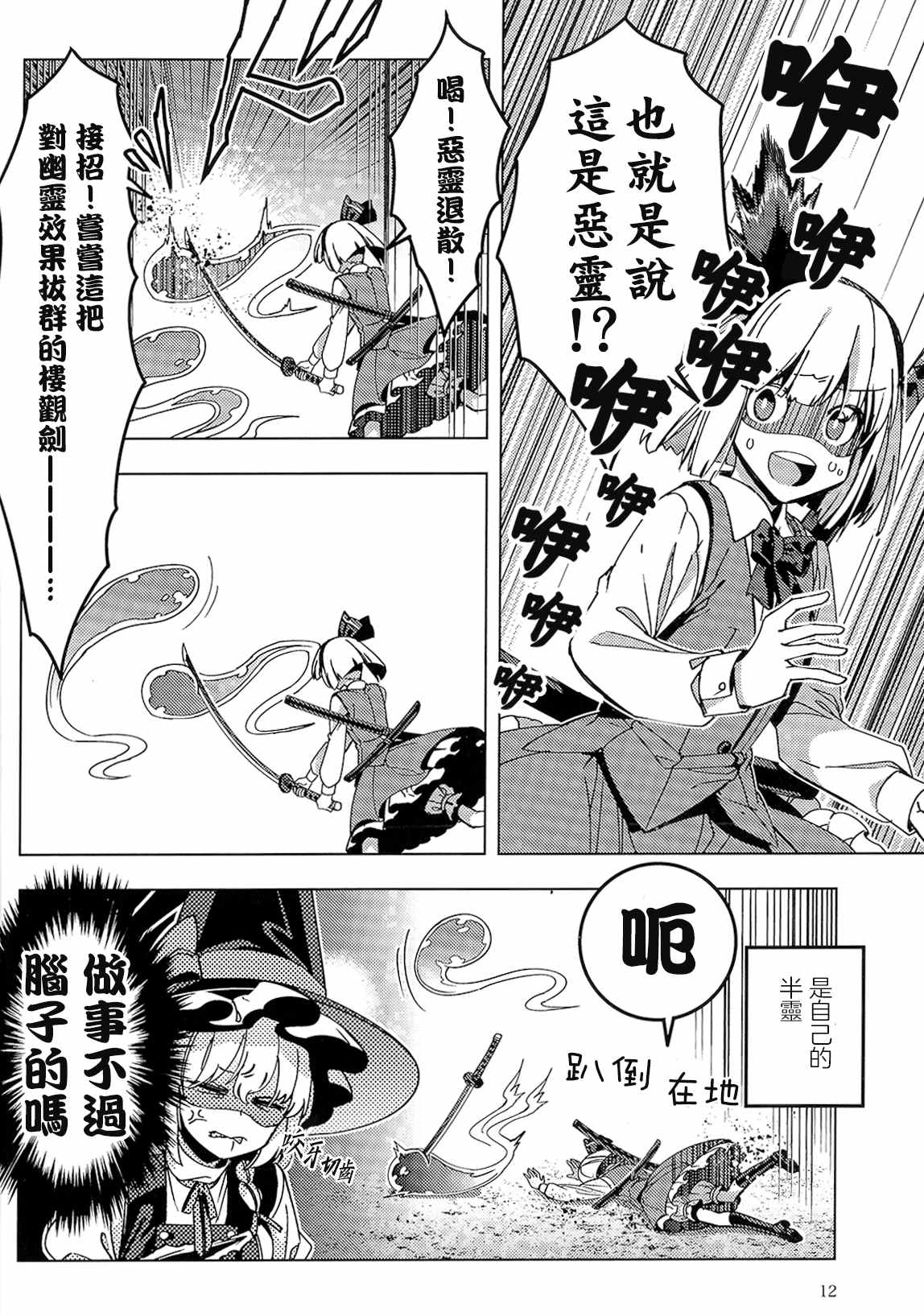 《刀伤！惨状！！陈情！！！》漫画最新章节第1话免费下拉式在线观看章节第【11】张图片