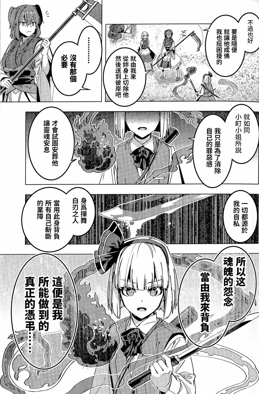 《刀伤！惨状！！陈情！！！》漫画最新章节第1话免费下拉式在线观看章节第【28】张图片