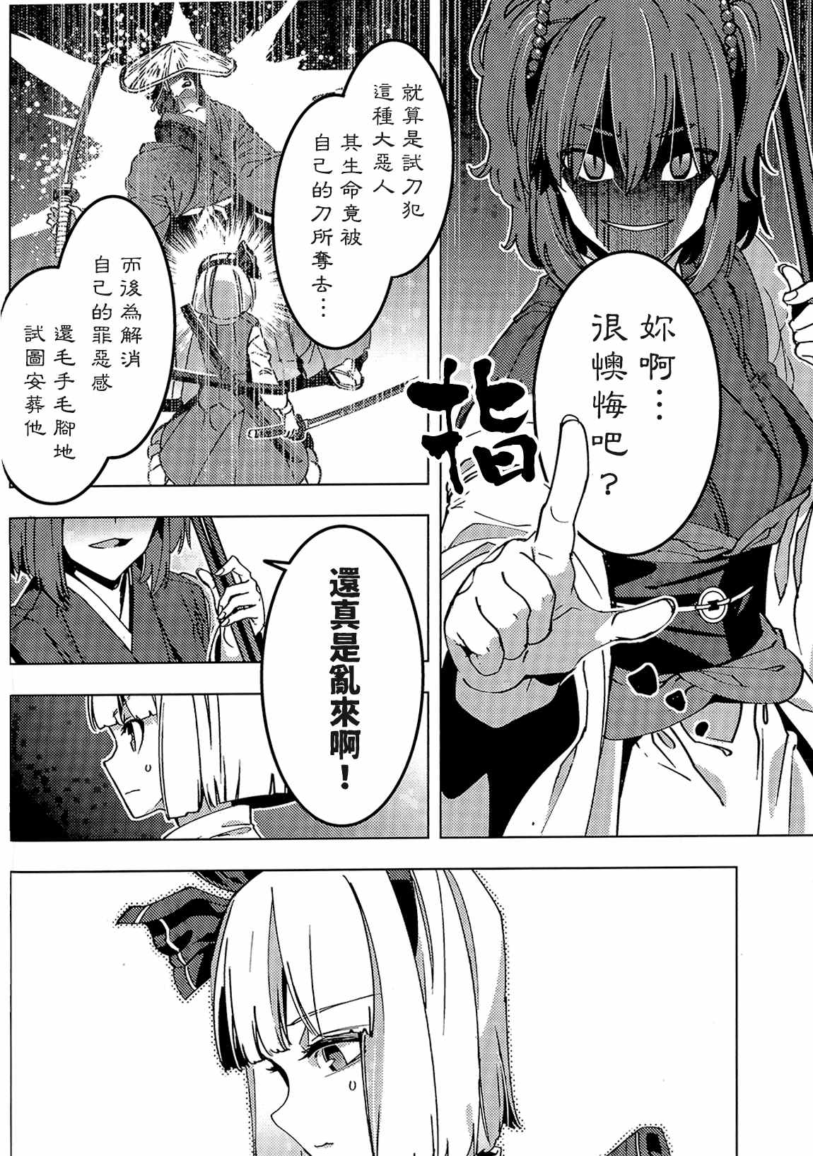 《刀伤！惨状！！陈情！！！》漫画最新章节第1话免费下拉式在线观看章节第【27】张图片