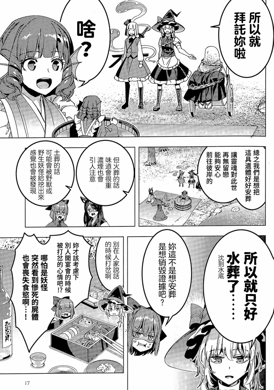 《刀伤！惨状！！陈情！！！》漫画最新章节第1话免费下拉式在线观看章节第【16】张图片