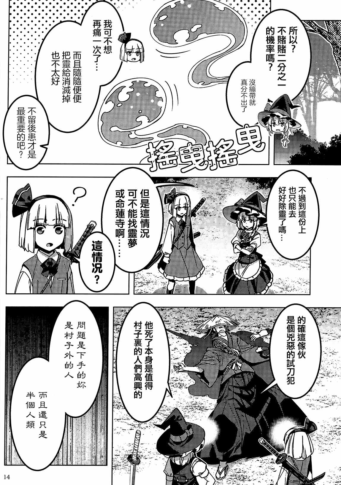 《刀伤！惨状！！陈情！！！》漫画最新章节第1话免费下拉式在线观看章节第【13】张图片