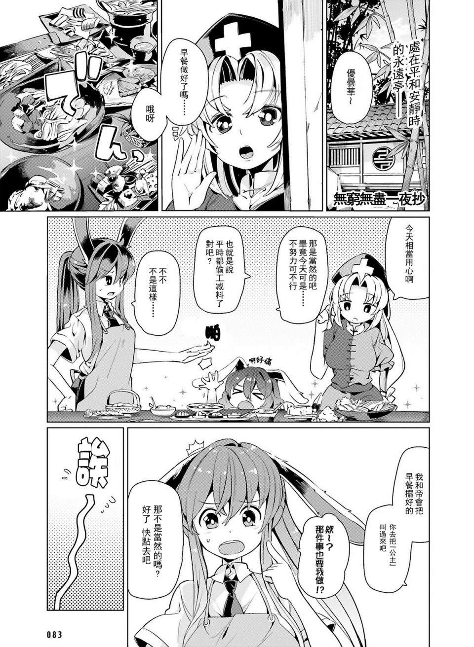 《无穷无尽一夜抄》漫画最新章节第1话免费下拉式在线观看章节第【1】张图片