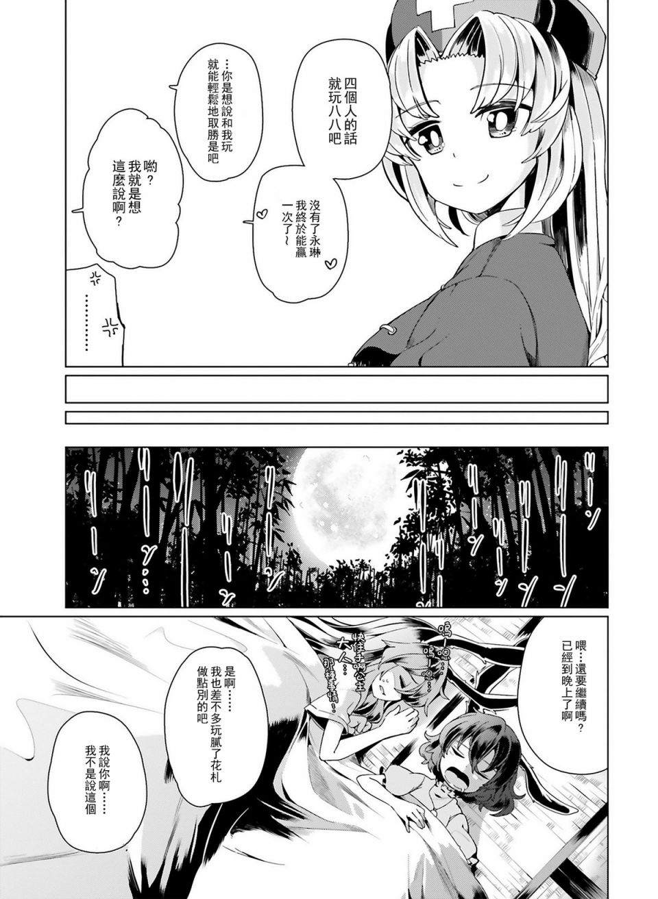 《无穷无尽一夜抄》漫画最新章节第1话免费下拉式在线观看章节第【5】张图片