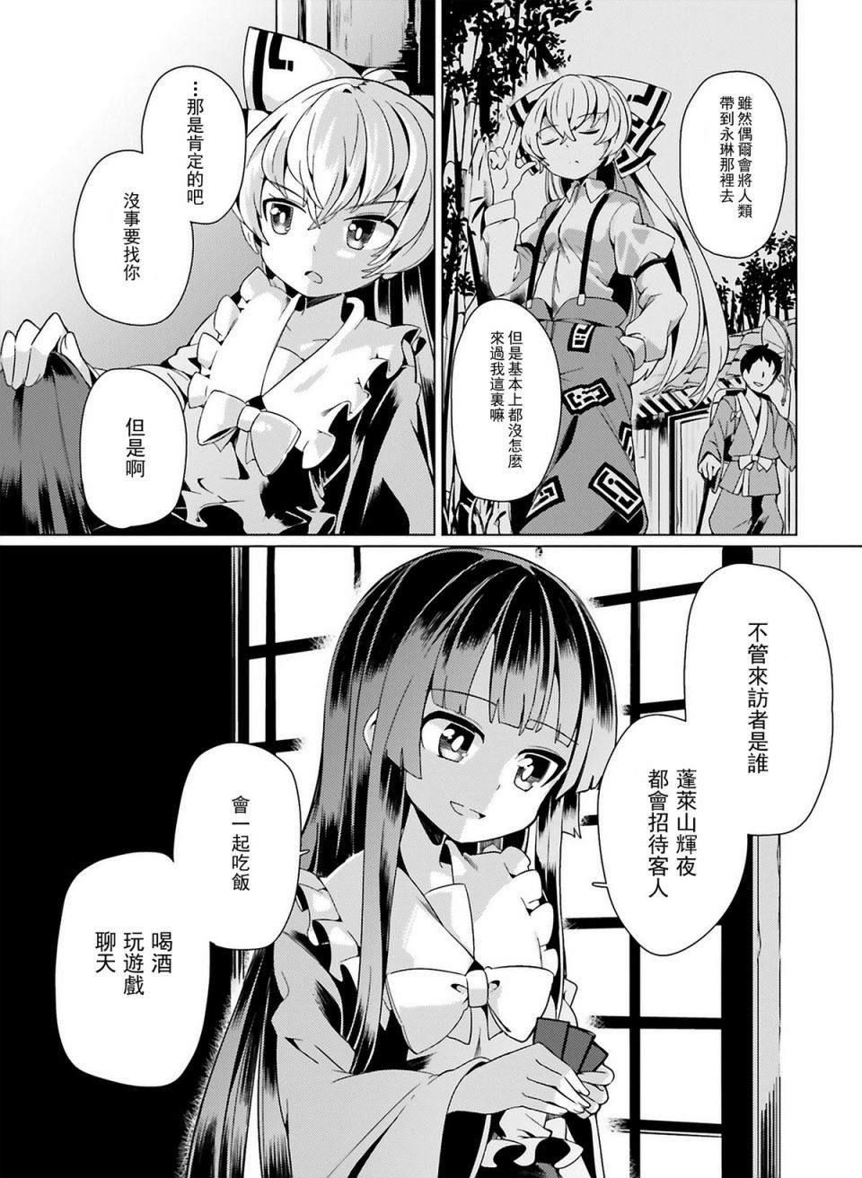 《无穷无尽一夜抄》漫画最新章节第1话免费下拉式在线观看章节第【7】张图片