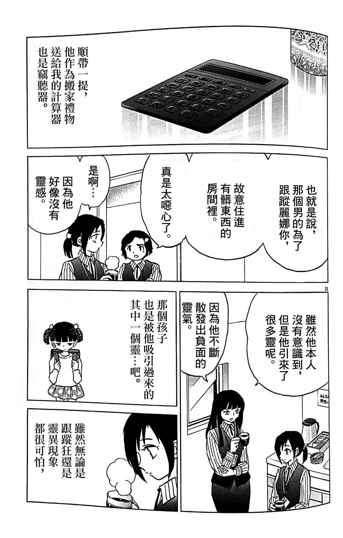 《什么都没有的房间》漫画最新章节第1话免费下拉式在线观看章节第【32】张图片