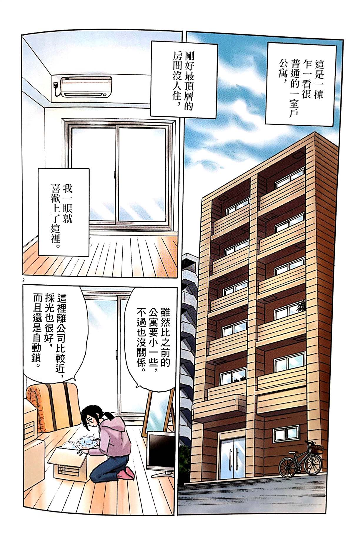 《什么都没有的房间》漫画最新章节第1话免费下拉式在线观看章节第【3】张图片