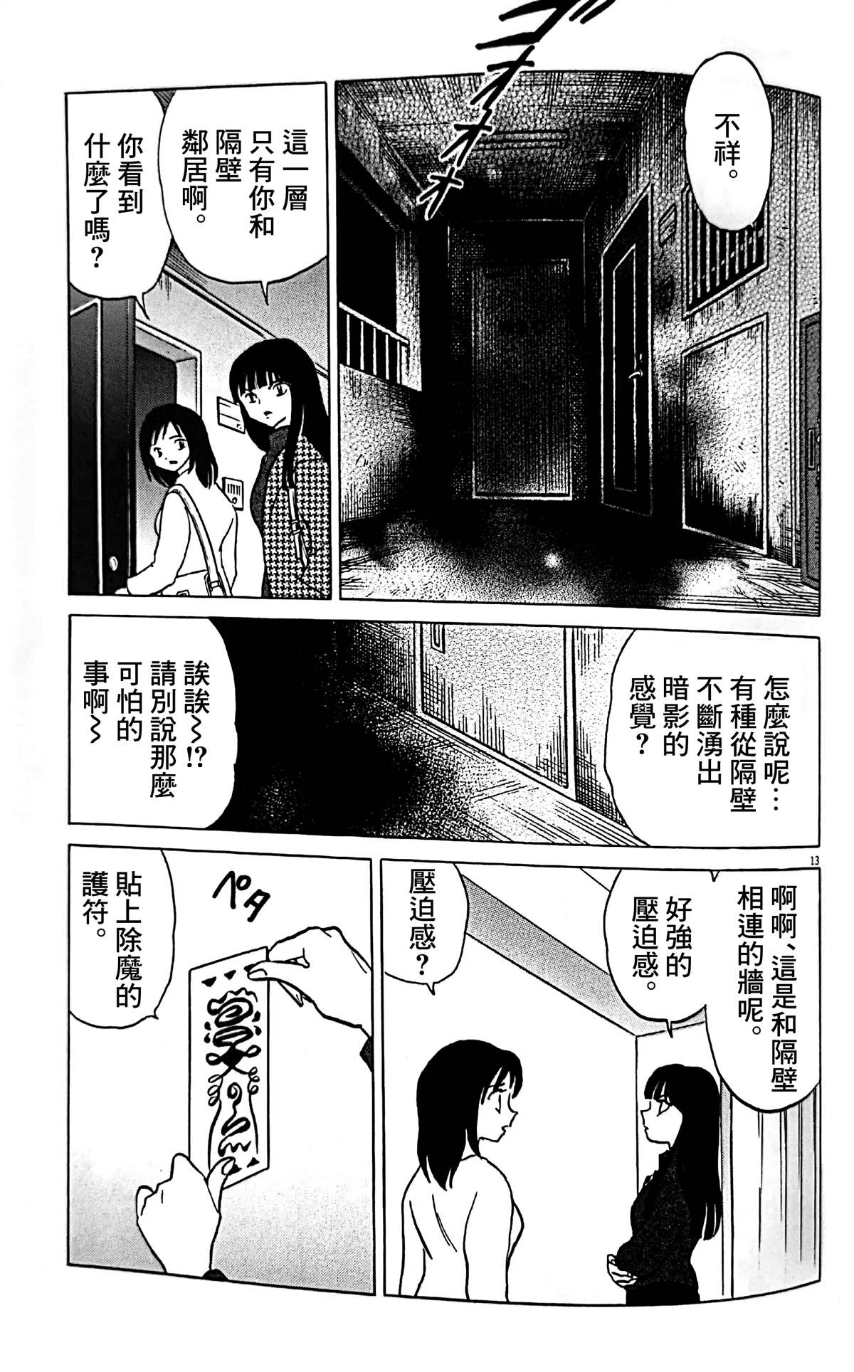 《什么都没有的房间》漫画最新章节第1话免费下拉式在线观看章节第【14】张图片