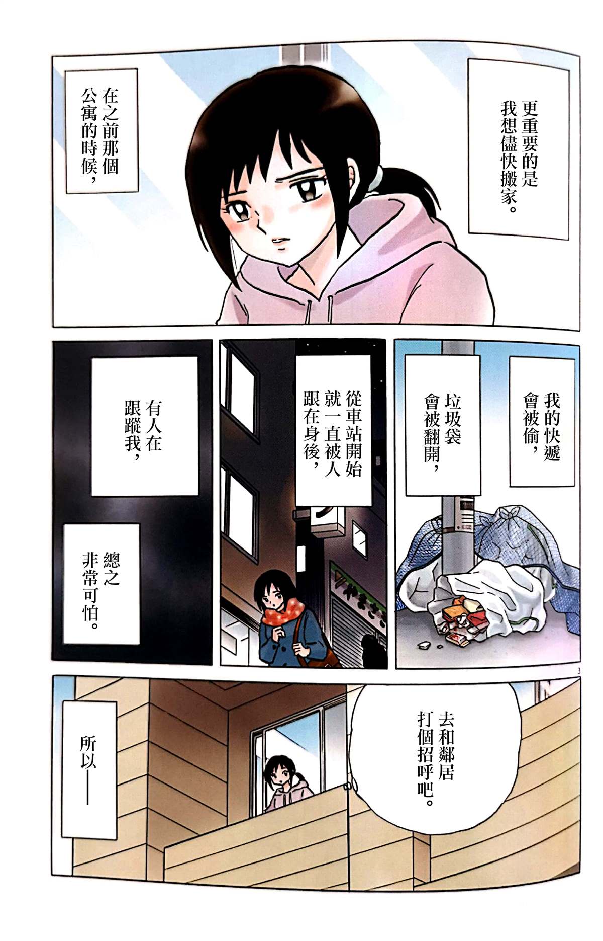 《什么都没有的房间》漫画最新章节第1话免费下拉式在线观看章节第【4】张图片