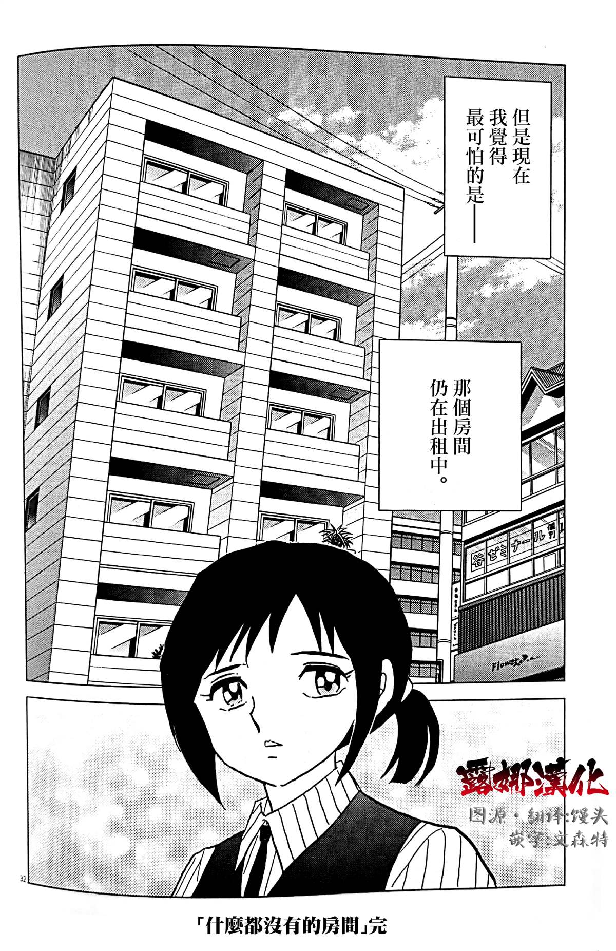 《什么都没有的房间》漫画最新章节第1话免费下拉式在线观看章节第【33】张图片