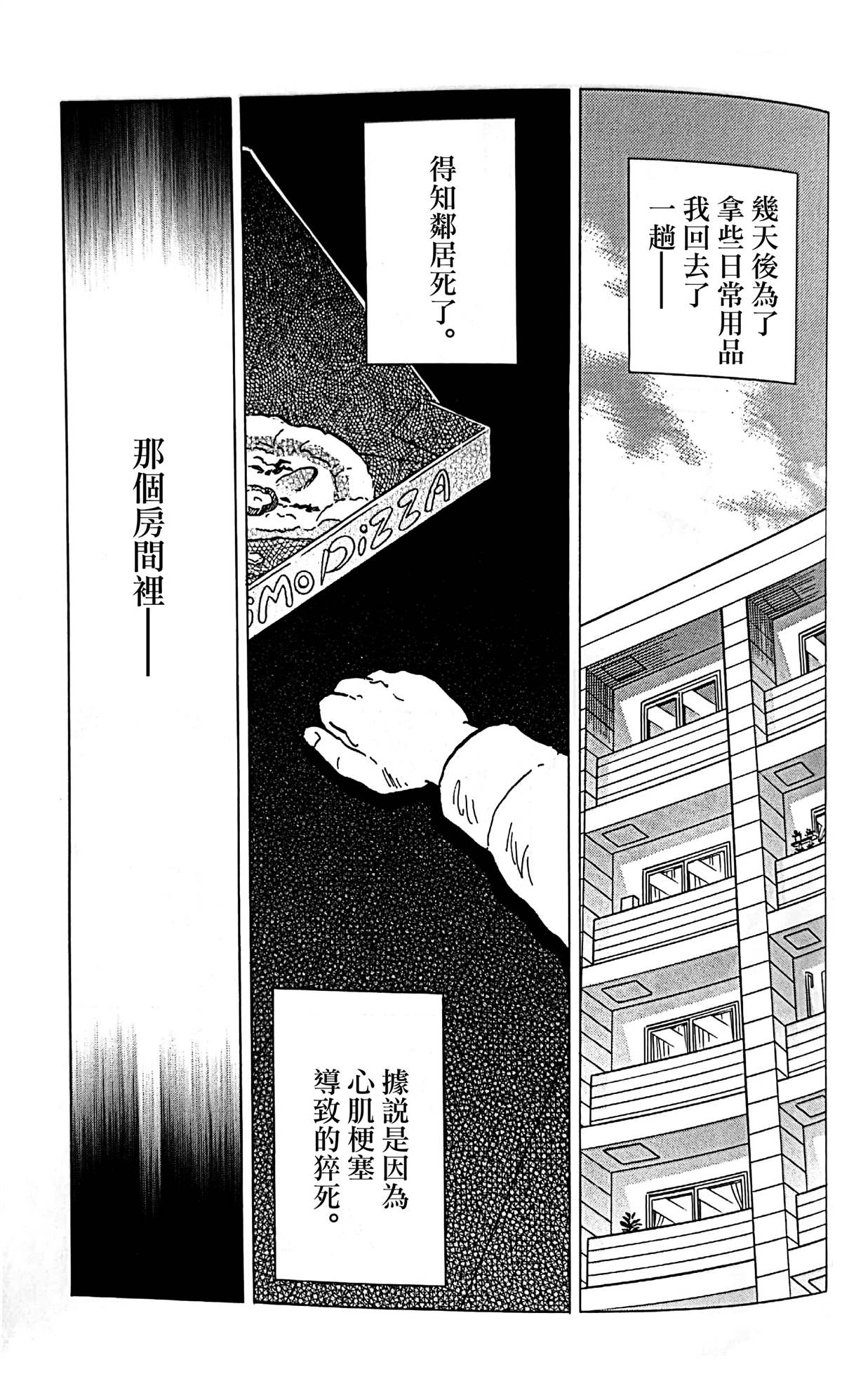 《什么都没有的房间》漫画最新章节第1话免费下拉式在线观看章节第【30】张图片