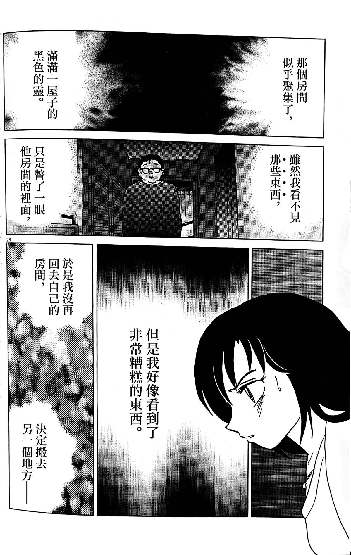 《什么都没有的房间》漫画最新章节第1话免费下拉式在线观看章节第【29】张图片