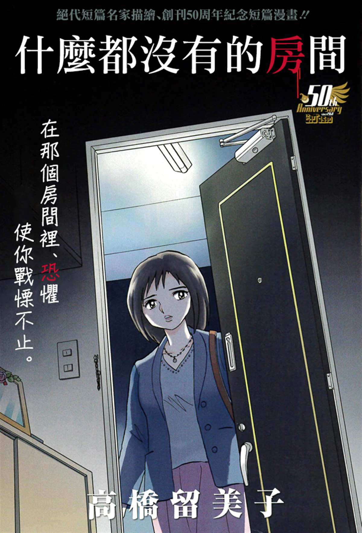 《什么都没有的房间》漫画最新章节第1话免费下拉式在线观看章节第【2】张图片