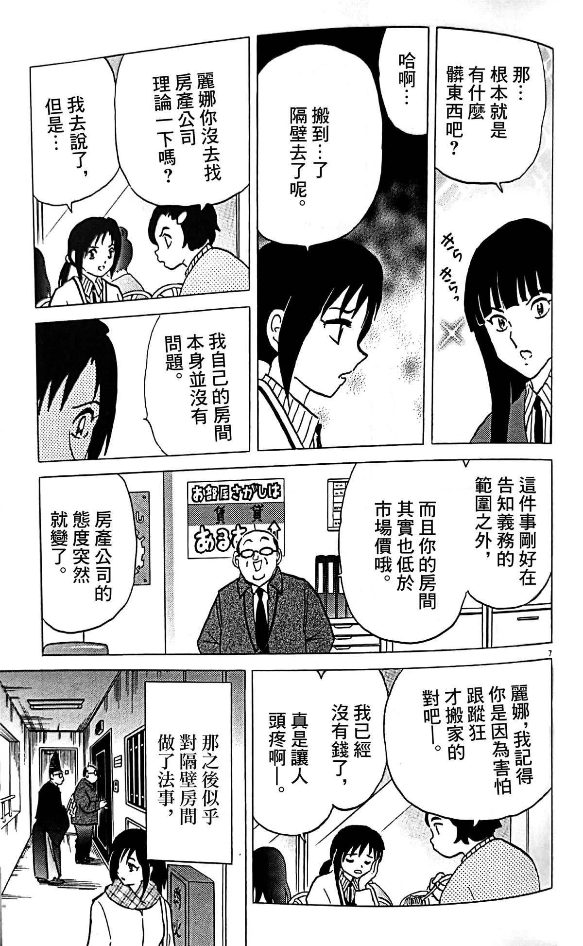 《什么都没有的房间》漫画最新章节第1话免费下拉式在线观看章节第【8】张图片