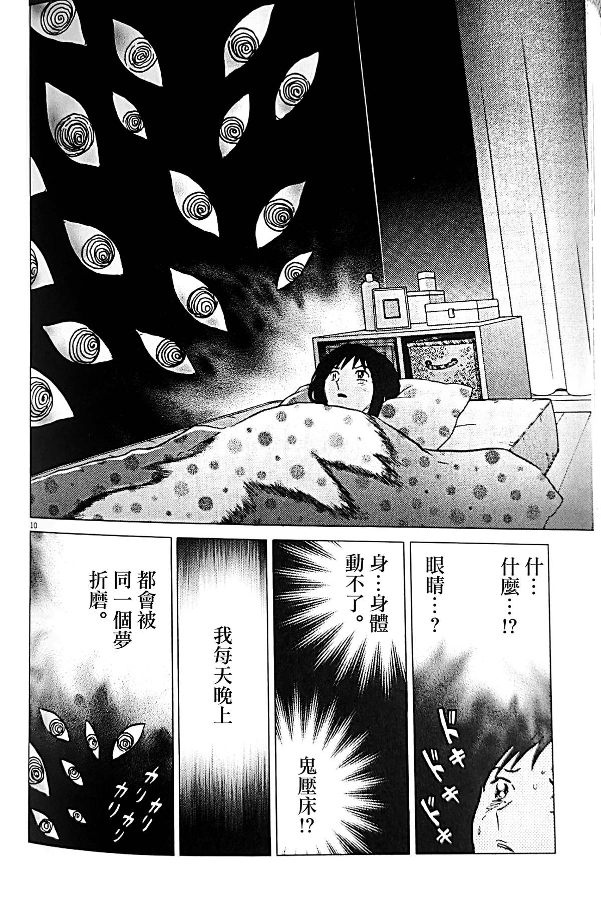 《什么都没有的房间》漫画最新章节第1话免费下拉式在线观看章节第【11】张图片