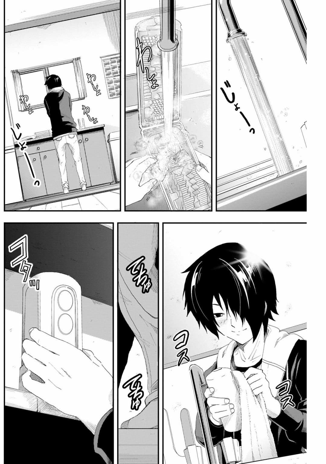 《Tenga杯战争》漫画最新章节第1话免费下拉式在线观看章节第【5】张图片