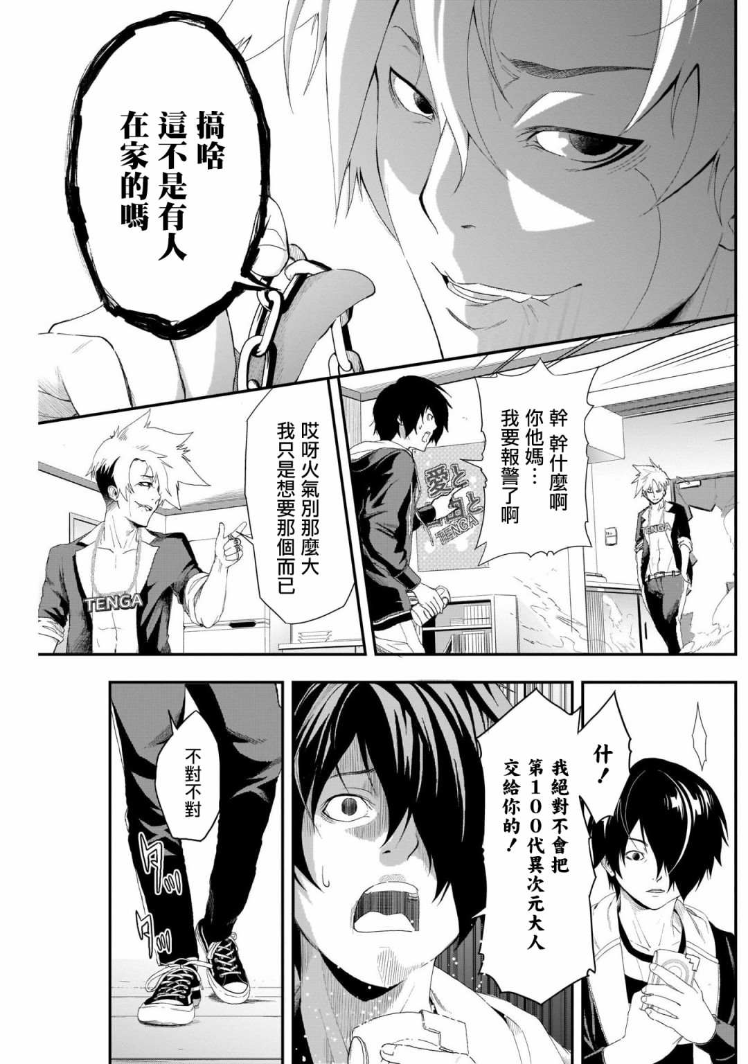 《Tenga杯战争》漫画最新章节第1话免费下拉式在线观看章节第【12】张图片