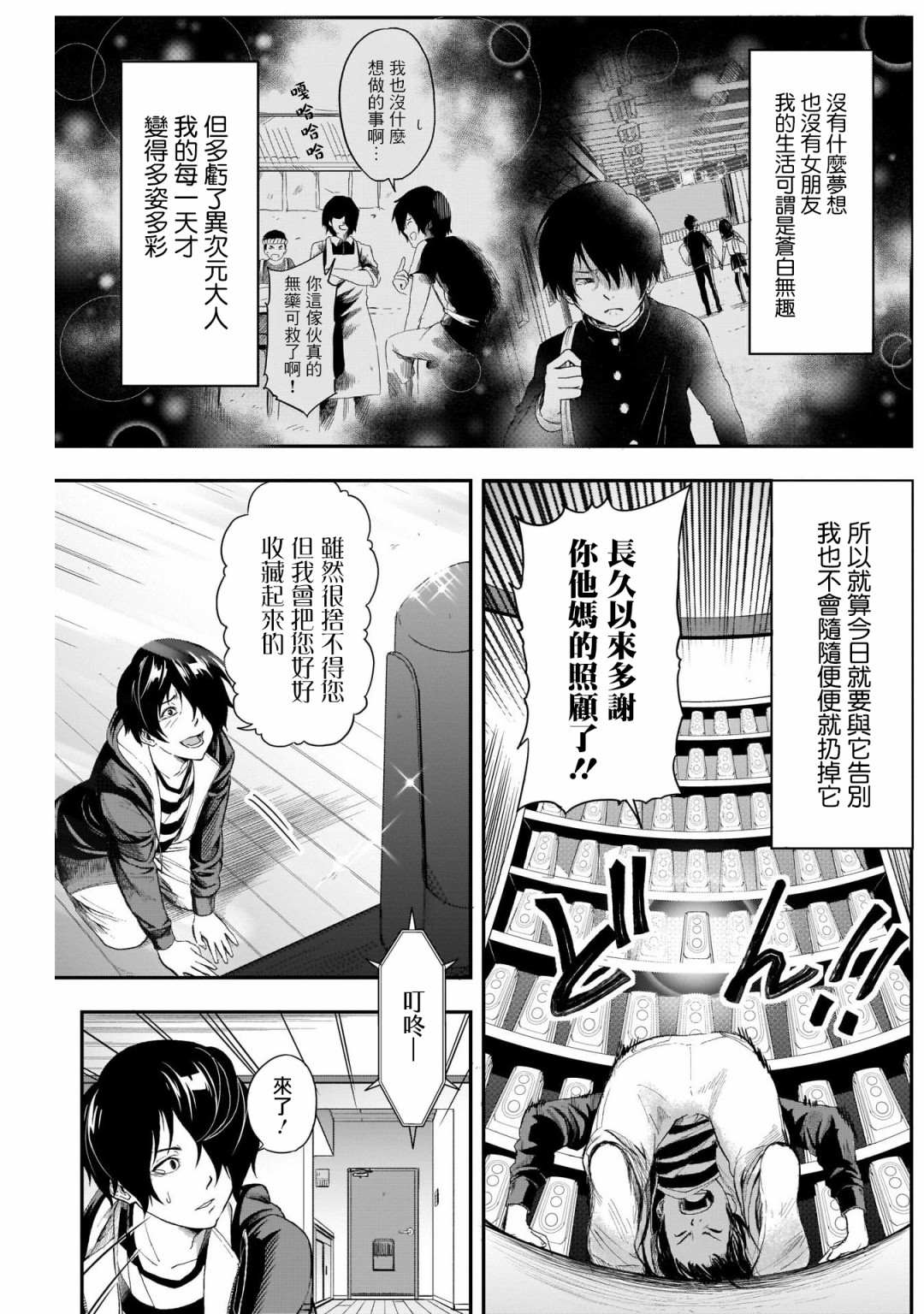 《Tenga杯战争》漫画最新章节第1话免费下拉式在线观看章节第【8】张图片