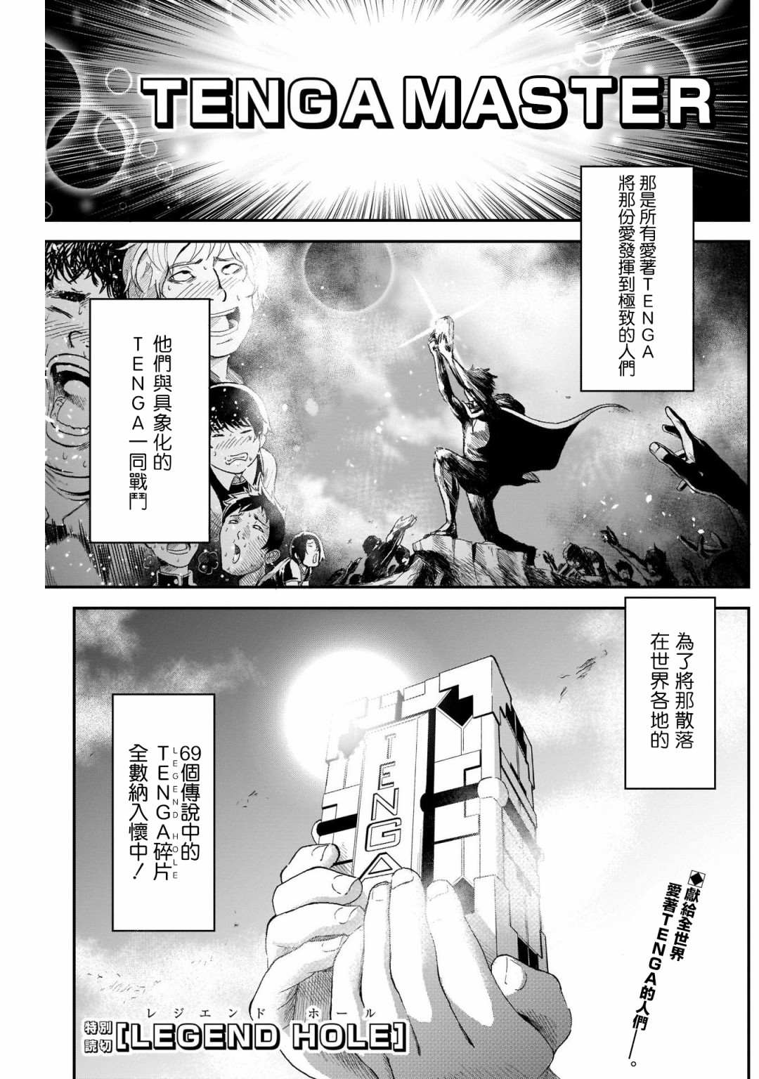 《Tenga杯战争》漫画最新章节第1话免费下拉式在线观看章节第【2】张图片