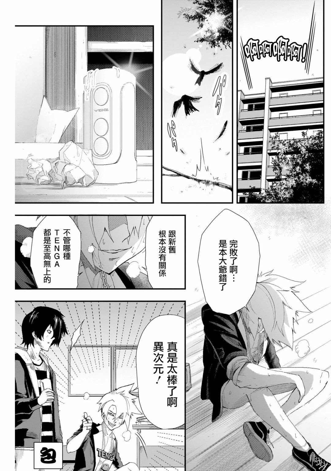 《Tenga杯战争》漫画最新章节第1话免费下拉式在线观看章节第【32】张图片