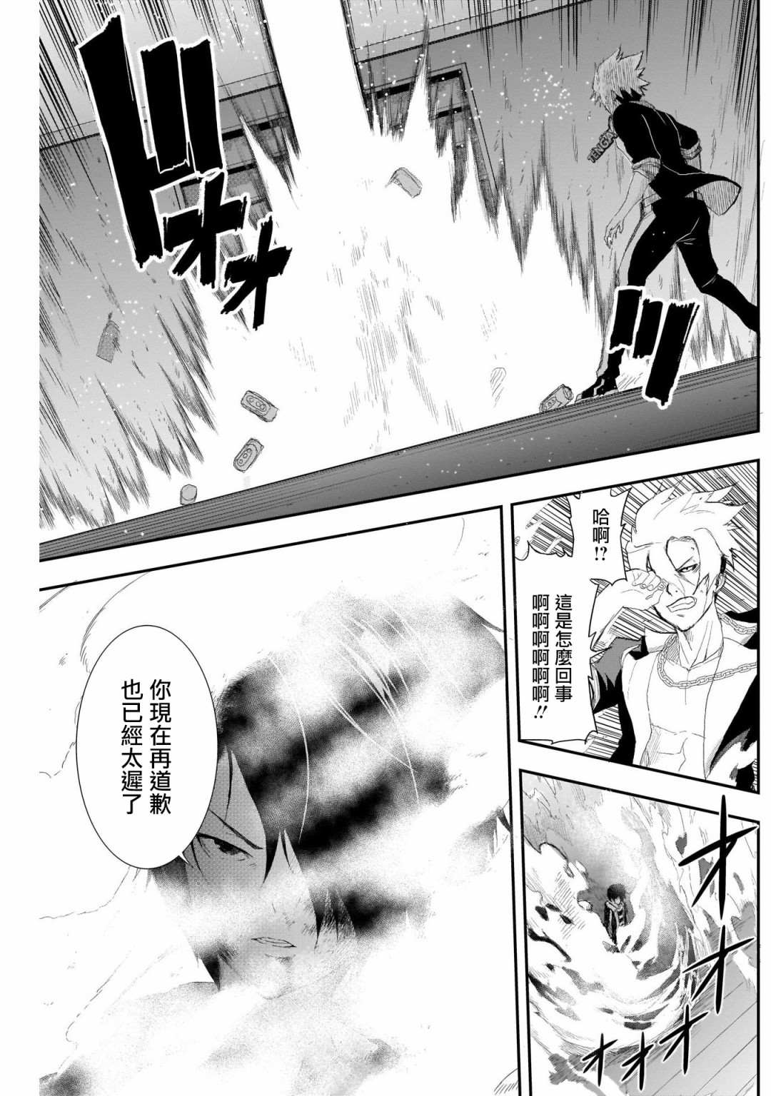 《Tenga杯战争》漫画最新章节第1话免费下拉式在线观看章节第【24】张图片