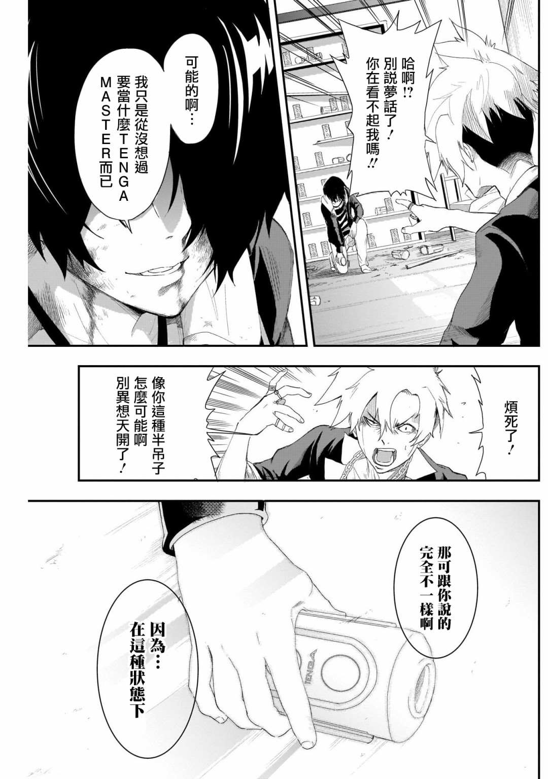 《Tenga杯战争》漫画最新章节第1话免费下拉式在线观看章节第【22】张图片