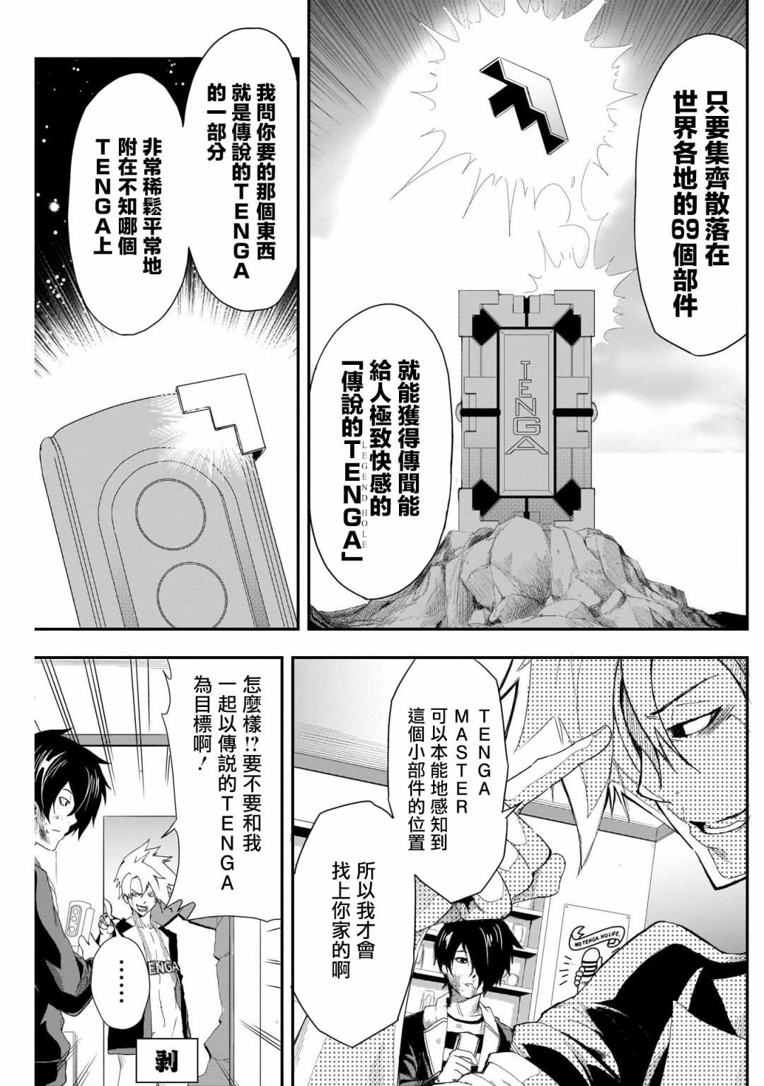 《Tenga杯战争》漫画最新章节第1话免费下拉式在线观看章节第【34】张图片