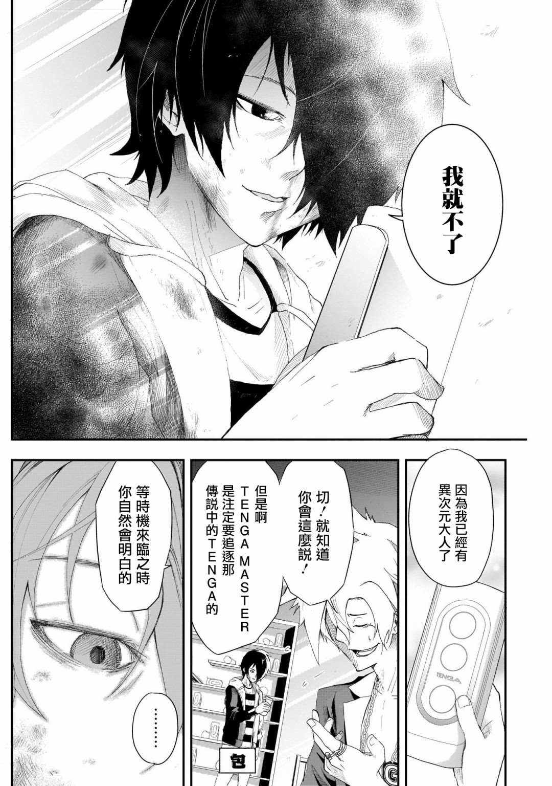 《Tenga杯战争》漫画最新章节第1话免费下拉式在线观看章节第【35】张图片