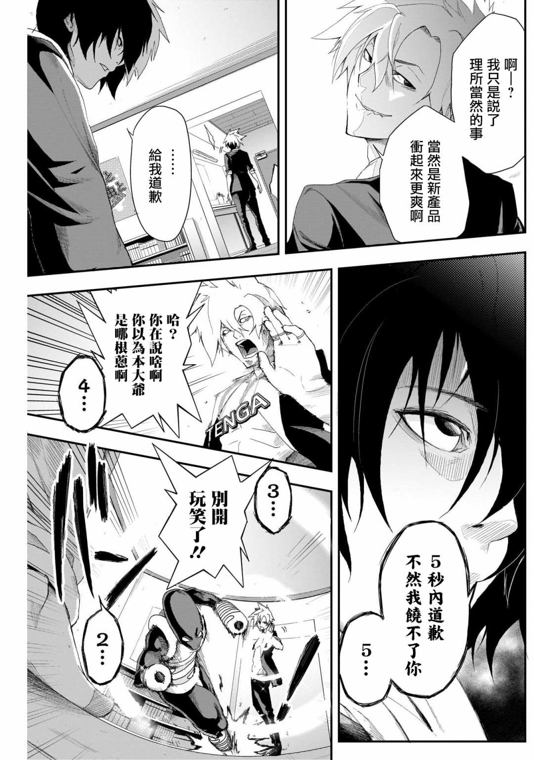 《Tenga杯战争》漫画最新章节第1话免费下拉式在线观看章节第【16】张图片