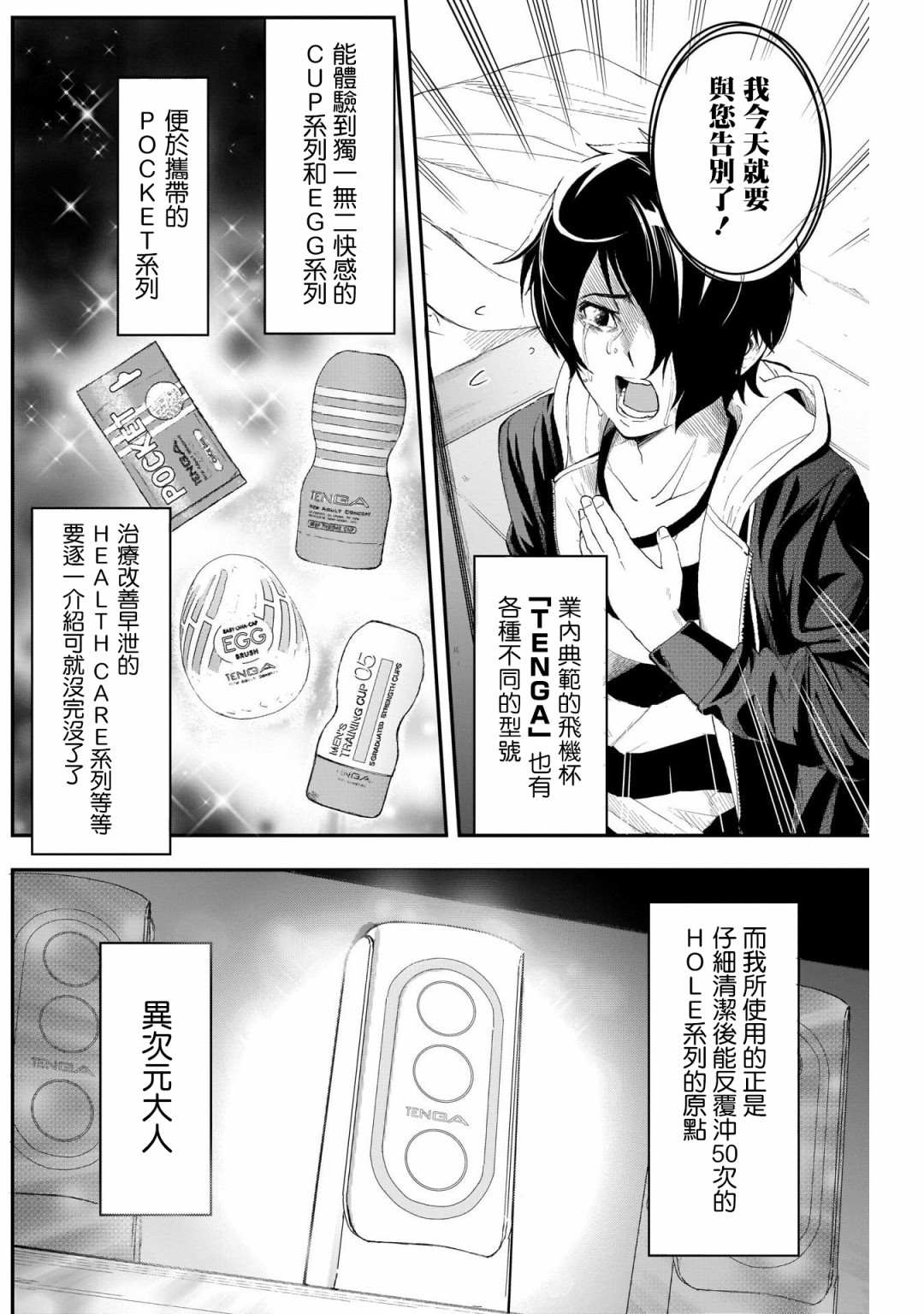 《Tenga杯战争》漫画最新章节第1话免费下拉式在线观看章节第【7】张图片