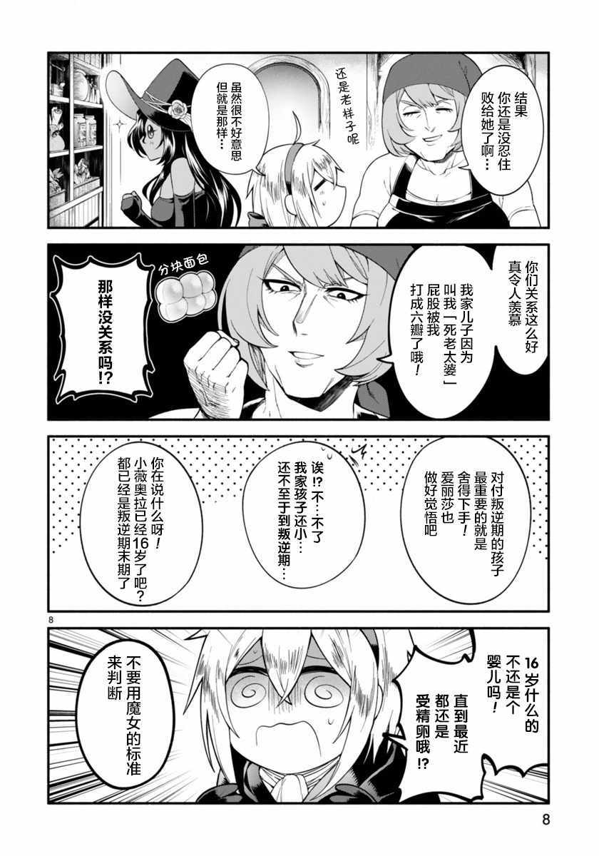 《凹凸魔女的母女故事》漫画最新章节第1话免费下拉式在线观看章节第【8】张图片