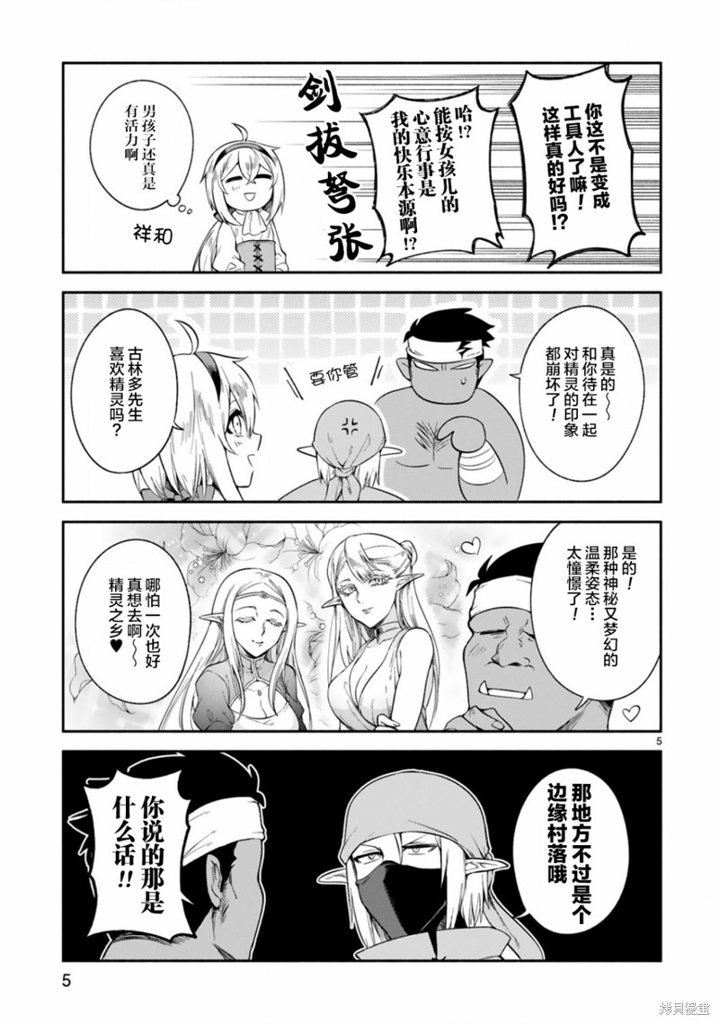 《凹凸魔女的母女故事》漫画最新章节第11话免费下拉式在线观看章节第【5】张图片