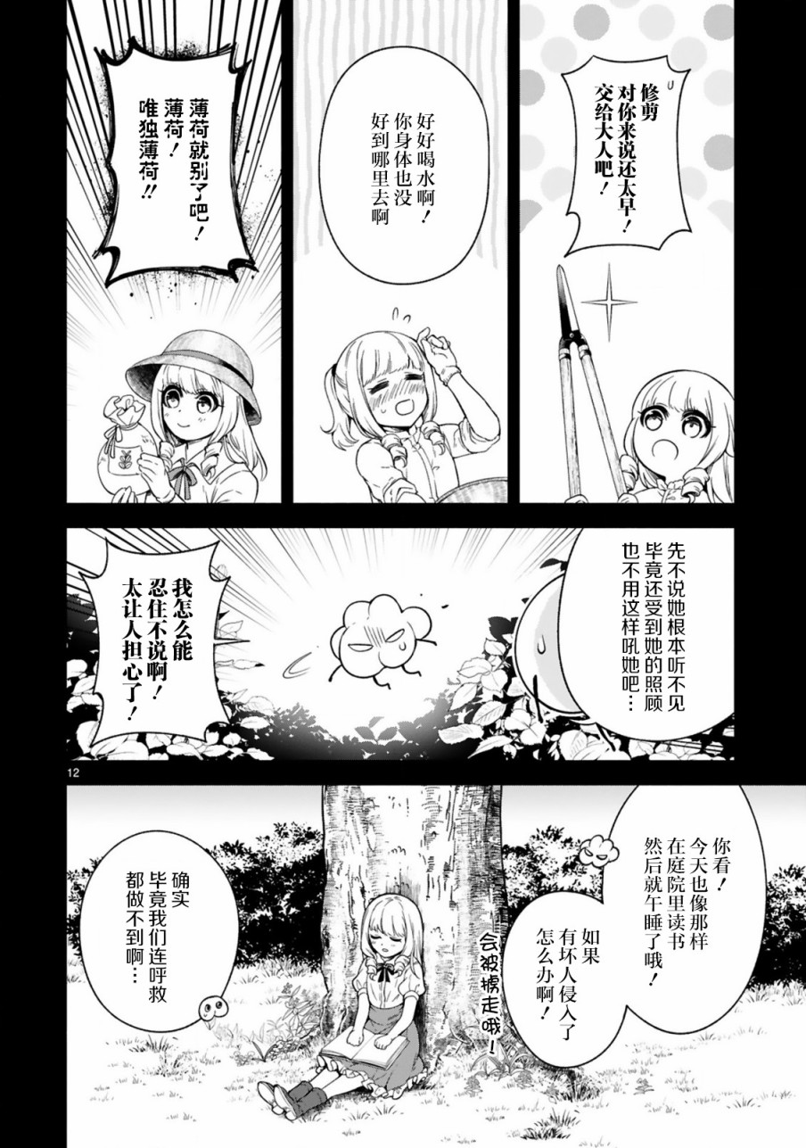 《凹凸魔女的母女故事》漫画最新章节第13话免费下拉式在线观看章节第【12】张图片