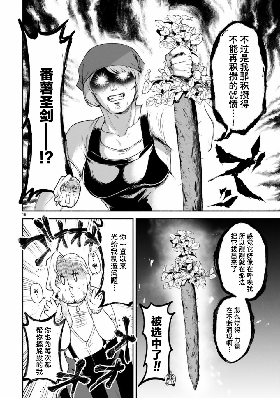 《凹凸魔女的母女故事》漫画最新章节第9话免费下拉式在线观看章节第【16】张图片