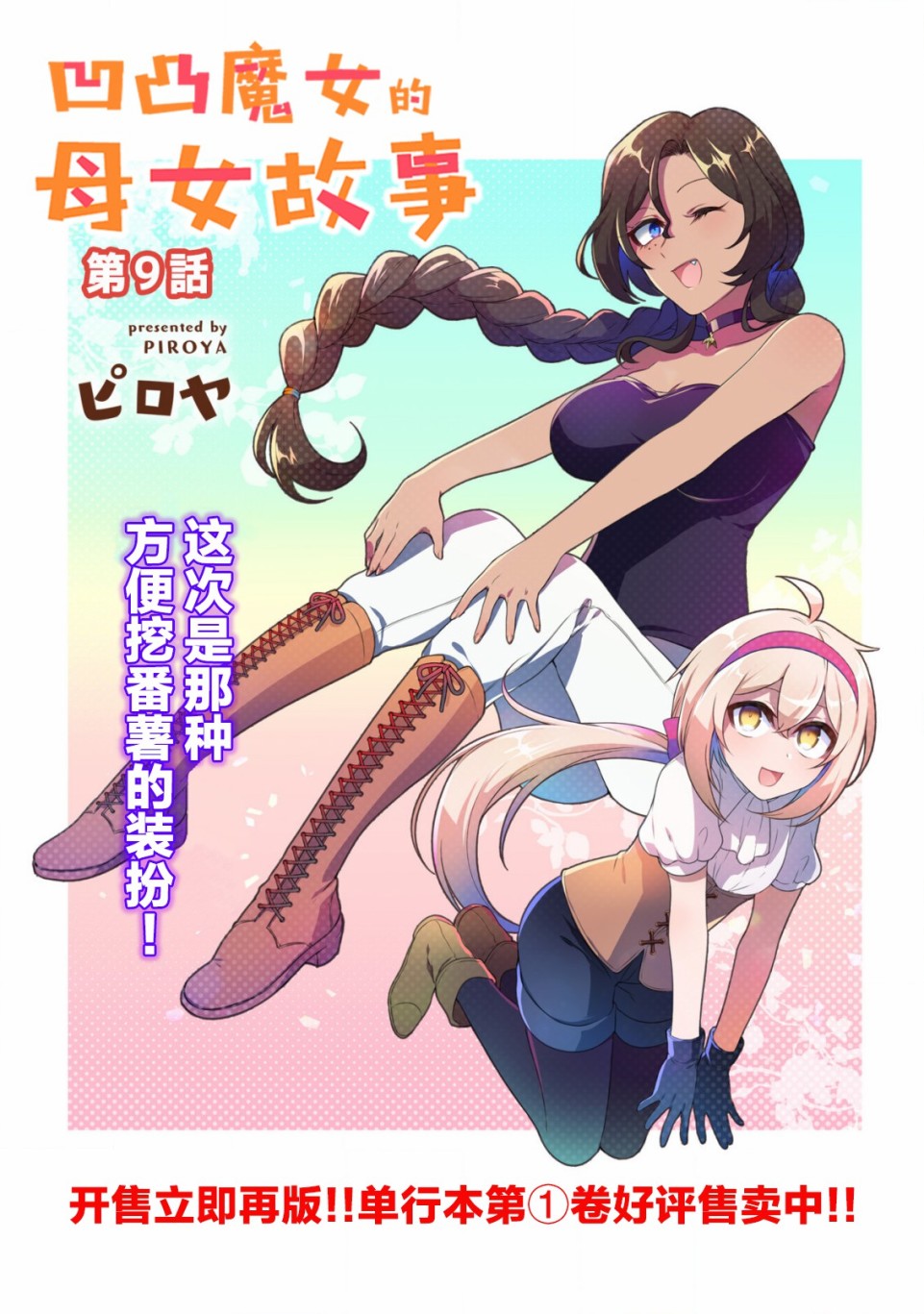 《凹凸魔女的母女故事》漫画最新章节第9话免费下拉式在线观看章节第【3】张图片