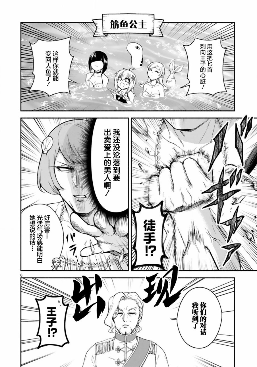 《凹凸魔女的母女故事》漫画最新章节番外编2免费下拉式在线观看章节第【6】张图片