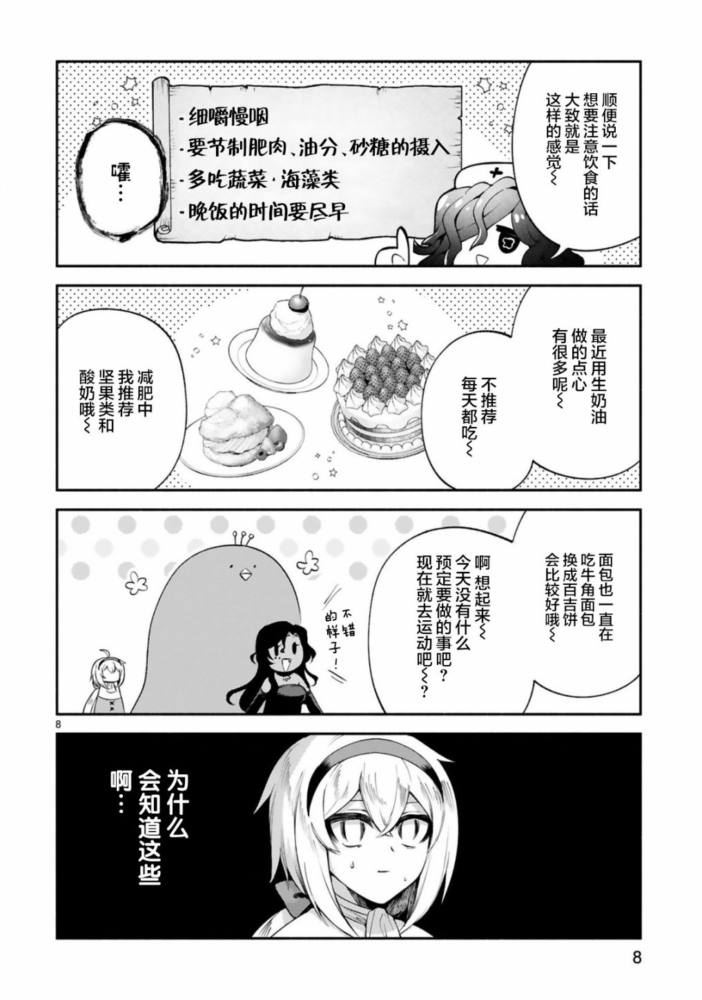 《凹凸魔女的母女故事》漫画最新章节第24话免费下拉式在线观看章节第【8】张图片