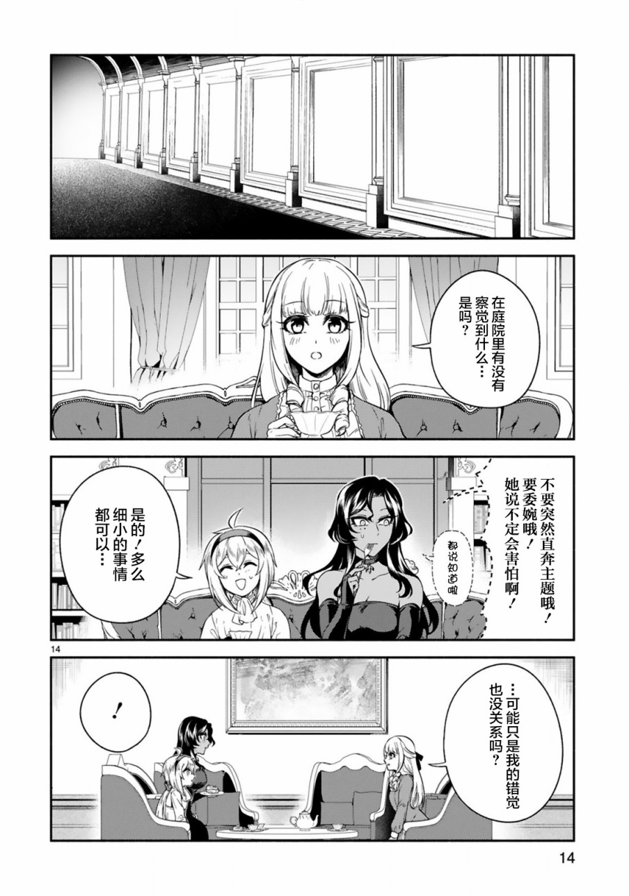 《凹凸魔女的母女故事》漫画最新章节第13话免费下拉式在线观看章节第【14】张图片