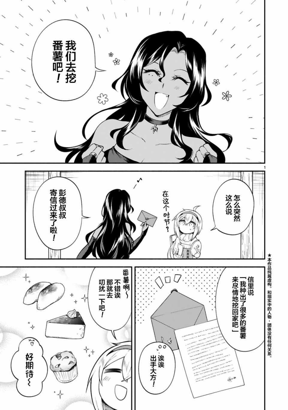 《凹凸魔女的母女故事》漫画最新章节第9话免费下拉式在线观看章节第【1】张图片