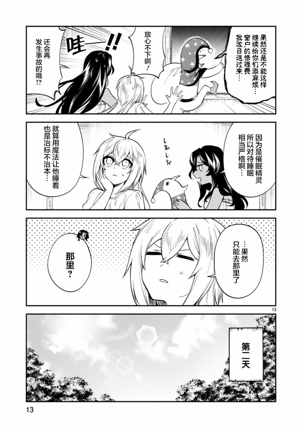 《凹凸魔女的母女故事》漫画最新章节第19话免费下拉式在线观看章节第【13】张图片