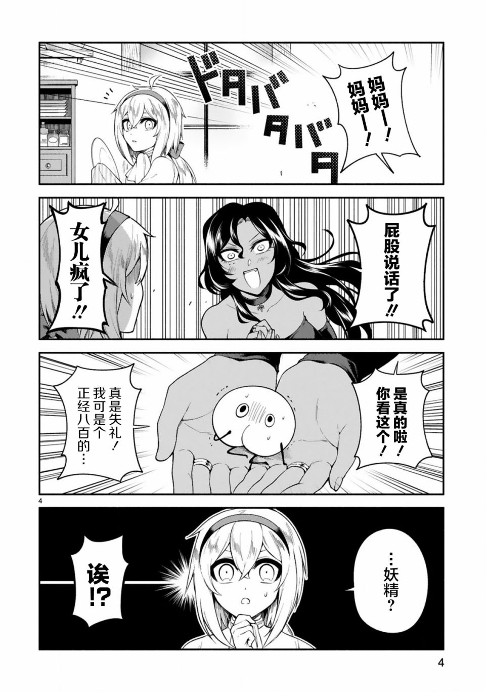 《凹凸魔女的母女故事》漫画最新章节第12话免费下拉式在线观看章节第【4】张图片