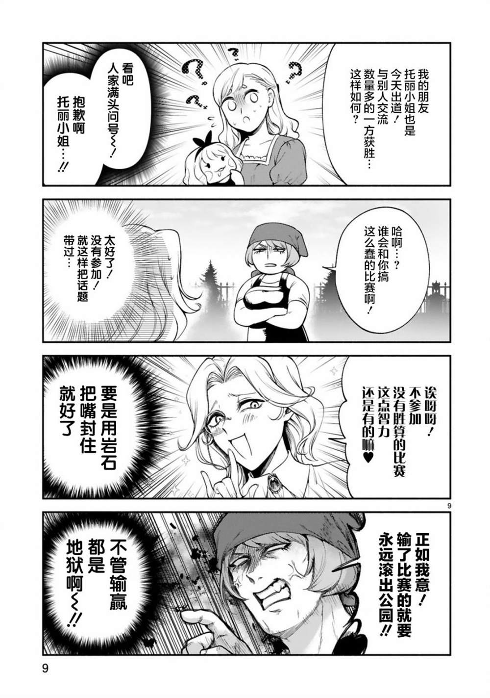 《凹凸魔女的母女故事》漫画最新章节第25话免费下拉式在线观看章节第【9】张图片