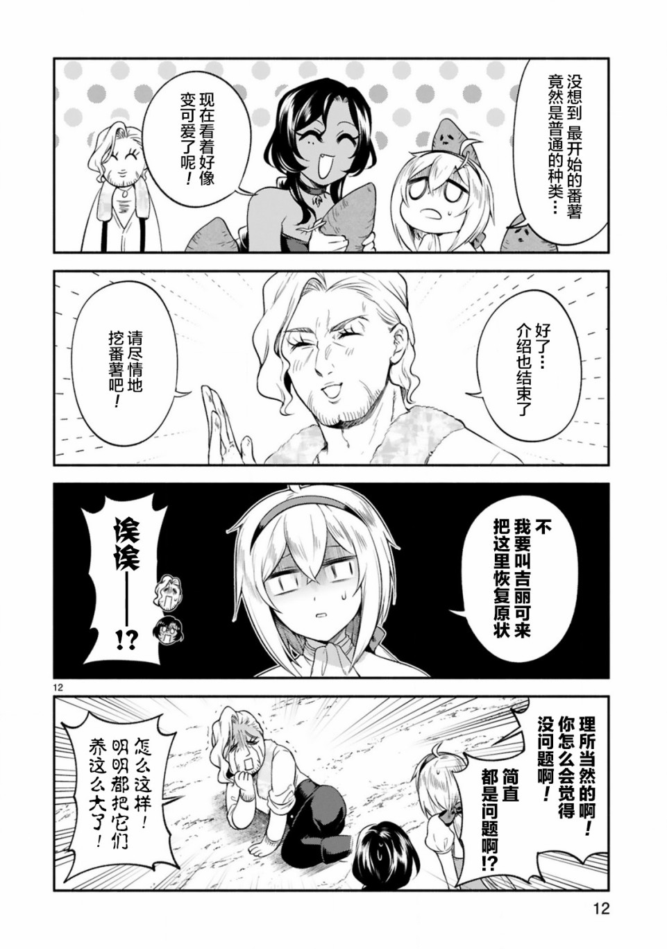 《凹凸魔女的母女故事》漫画最新章节第9话免费下拉式在线观看章节第【12】张图片