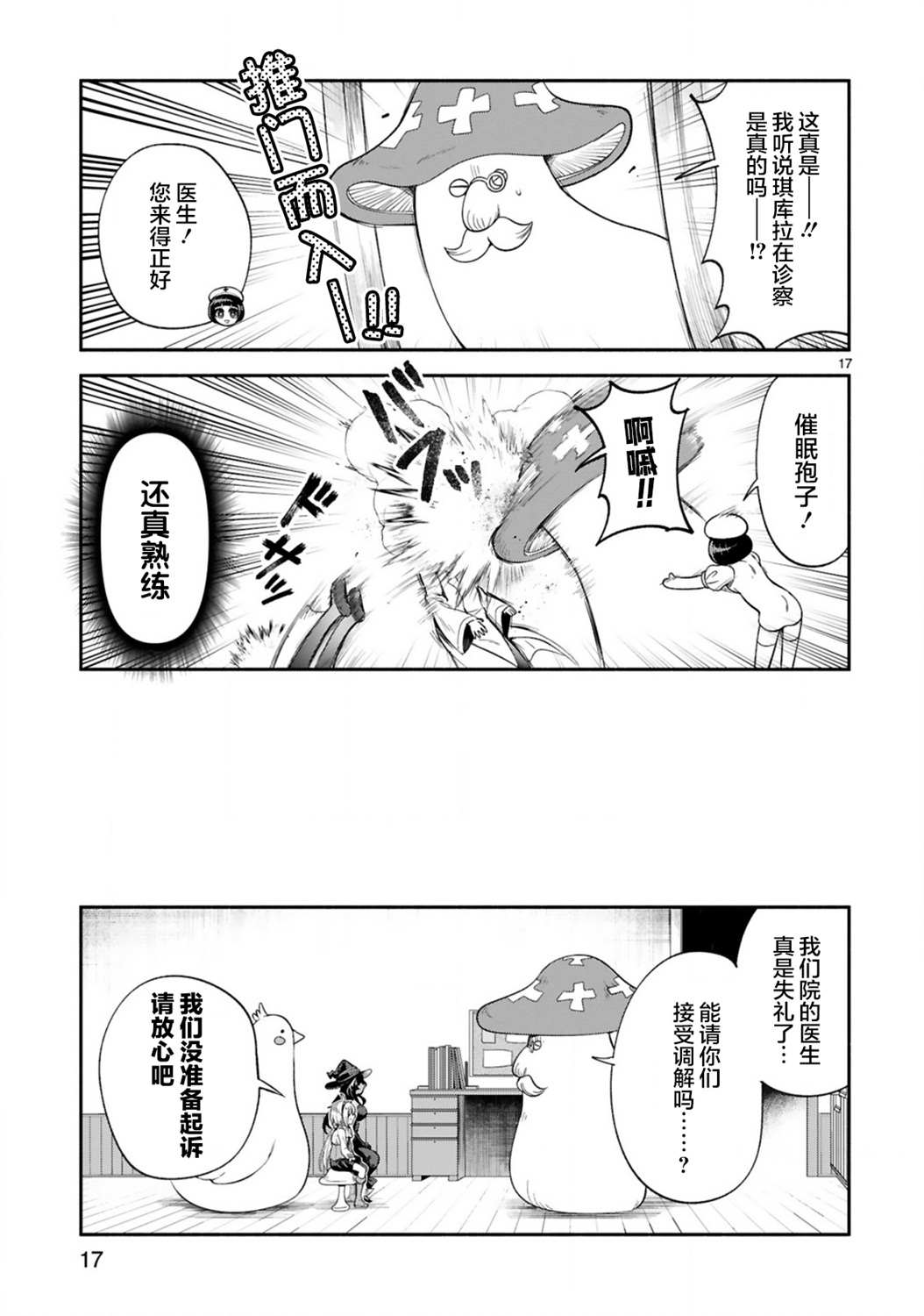 《凹凸魔女的母女故事》漫画最新章节第15话免费下拉式在线观看章节第【17】张图片